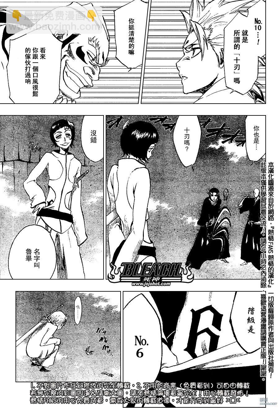 🍱死神 第230话 第14页