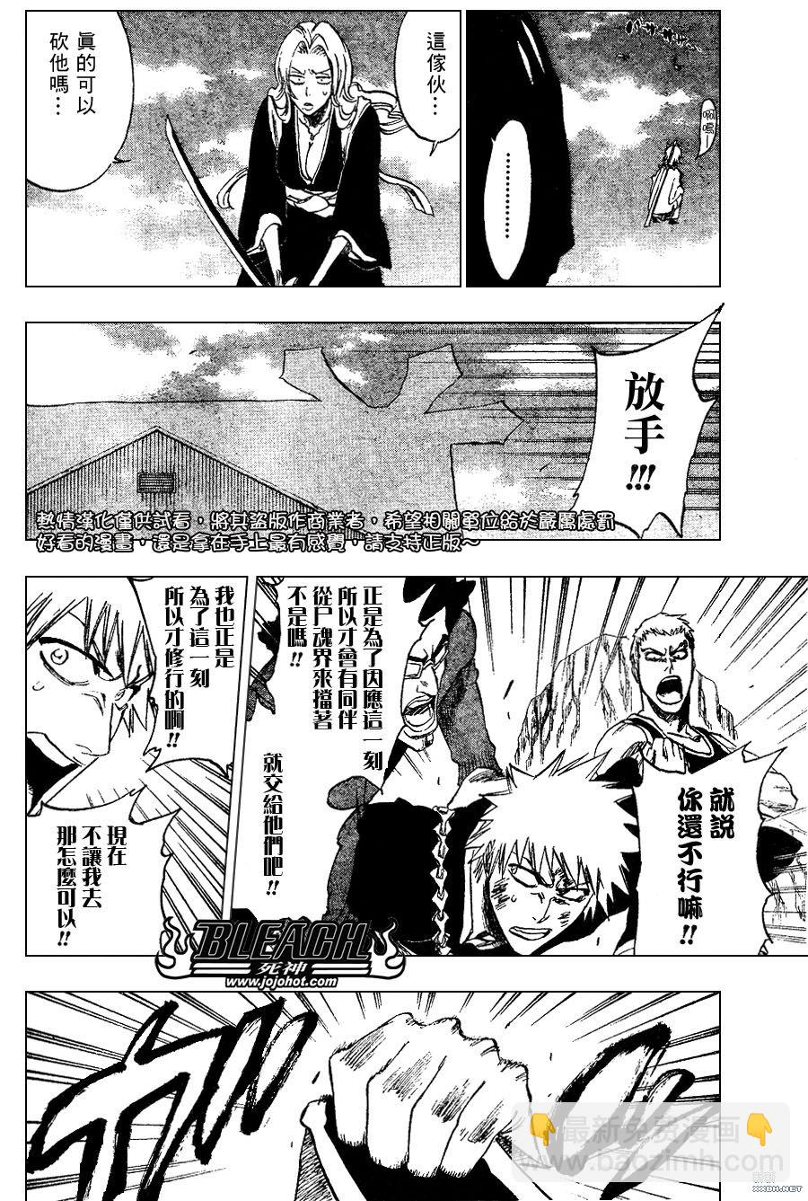🍱死神 第230话 第15页