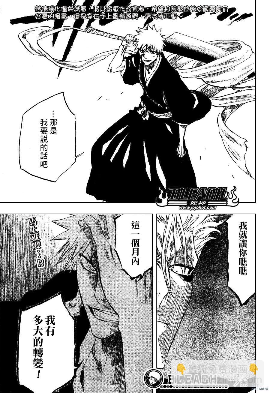 🍱死神 第230话 第19页