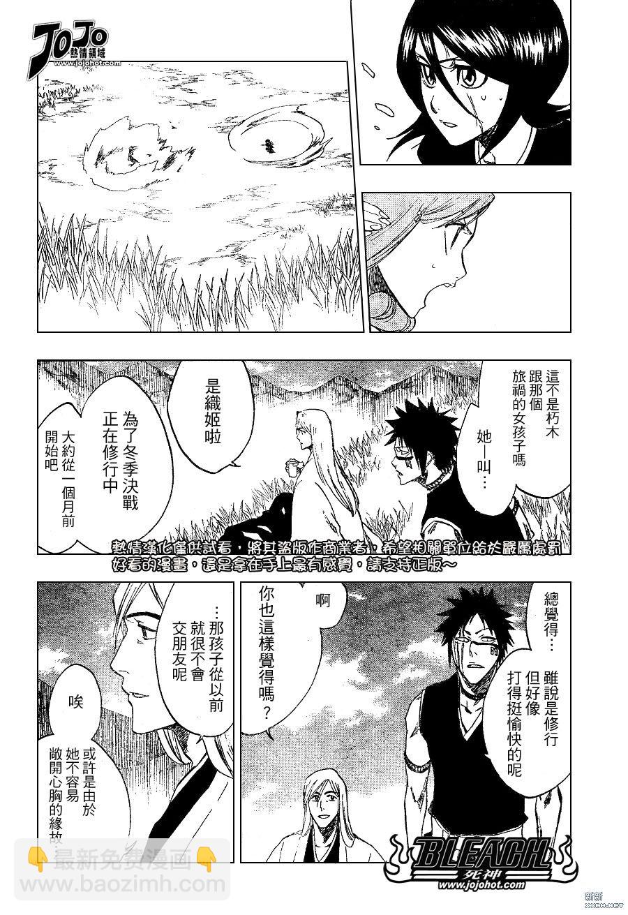 🍱死神 第230话 第2页