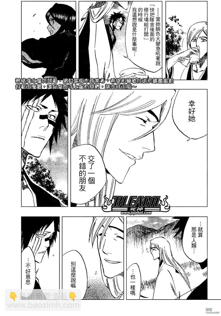 🍱死神 第230话 第3页