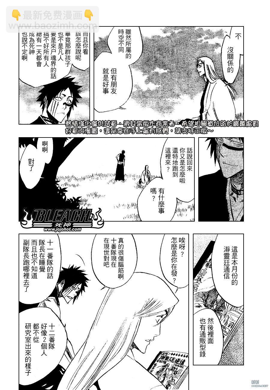 🍱死神 第230话 第4页