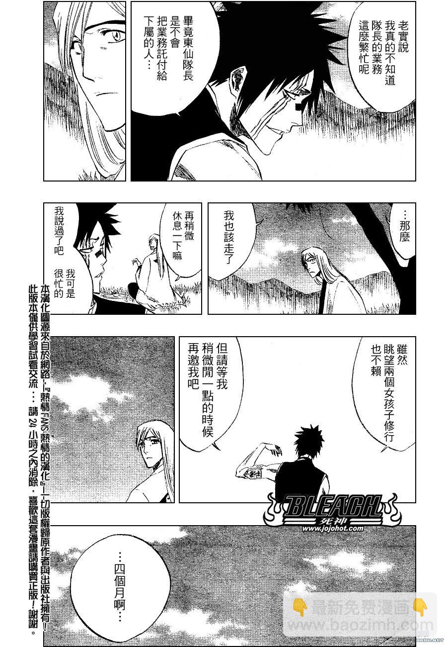 🍱死神 第230话 第5页