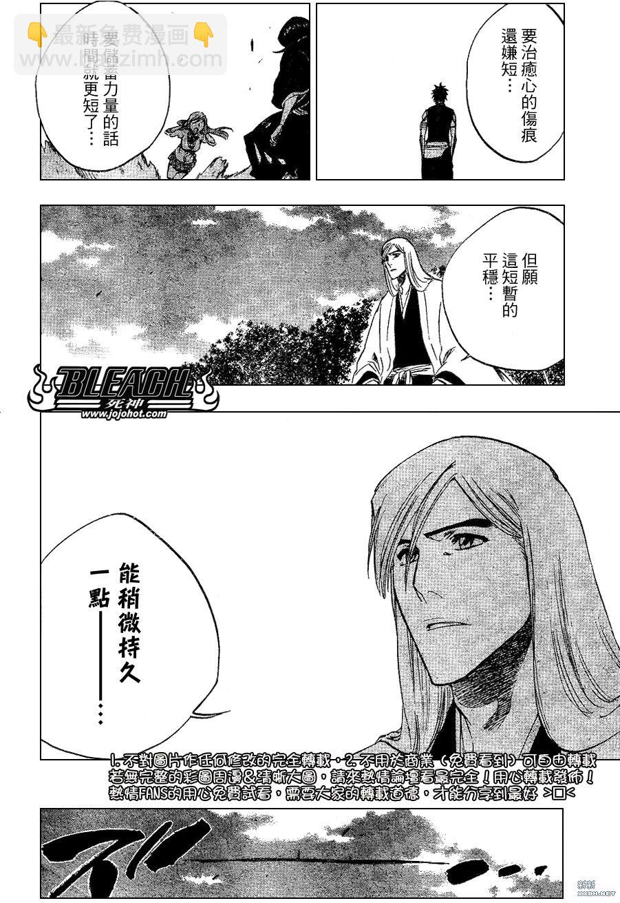 🍱死神 第230话 第6页