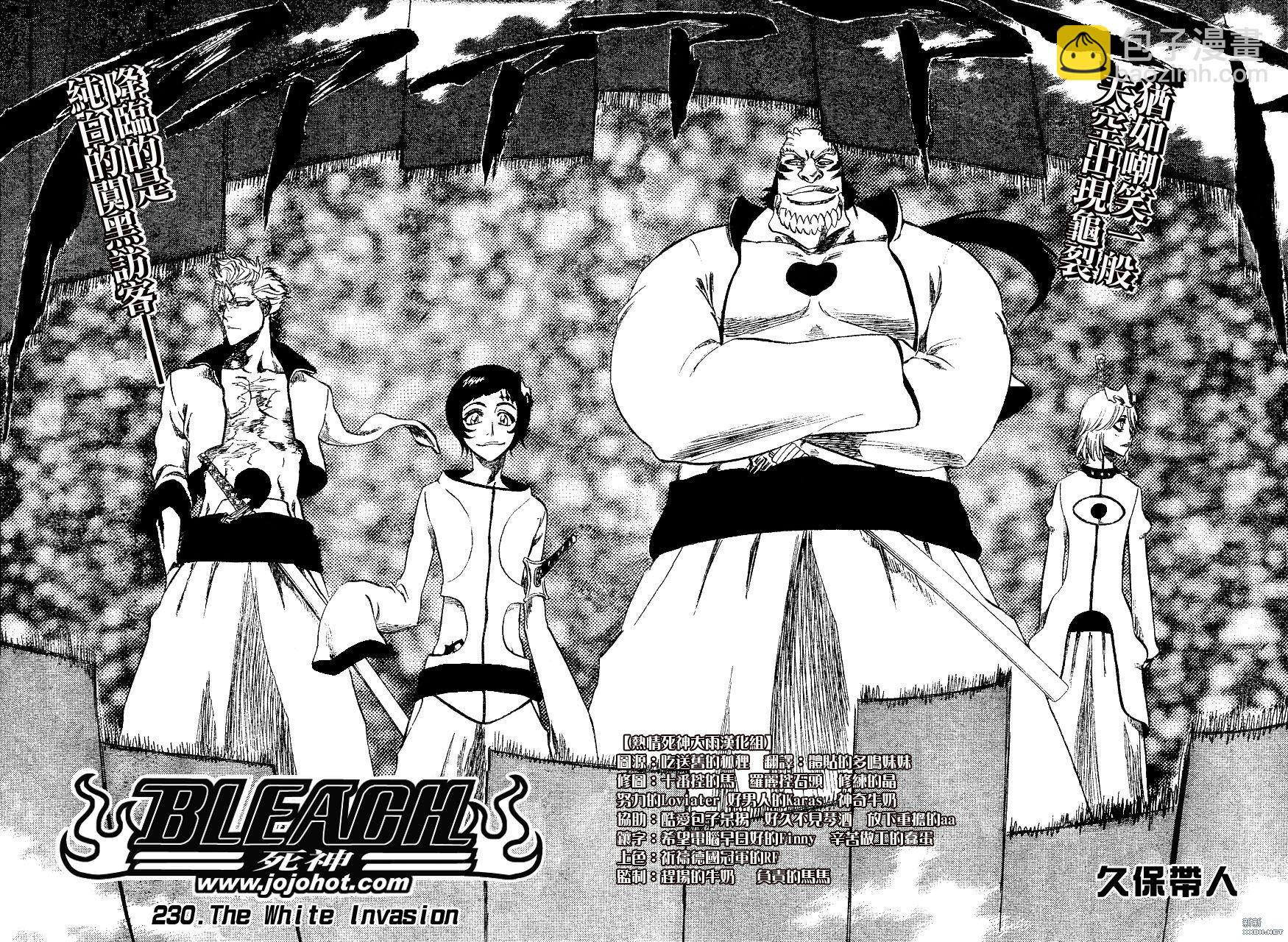 🍱死神 第230话 第8页