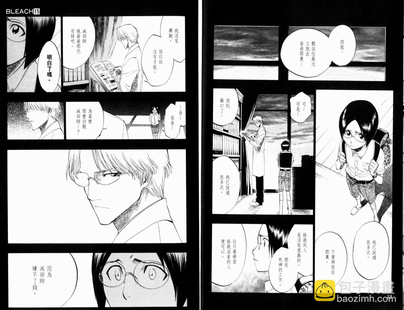 🍱死神 第15卷 第10页
