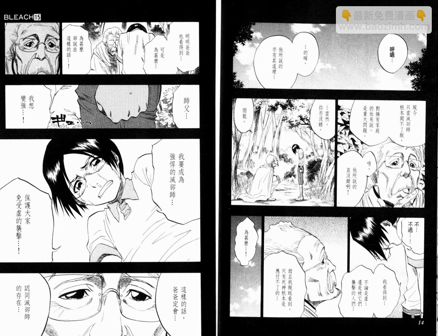🍱死神 第15卷 第11页