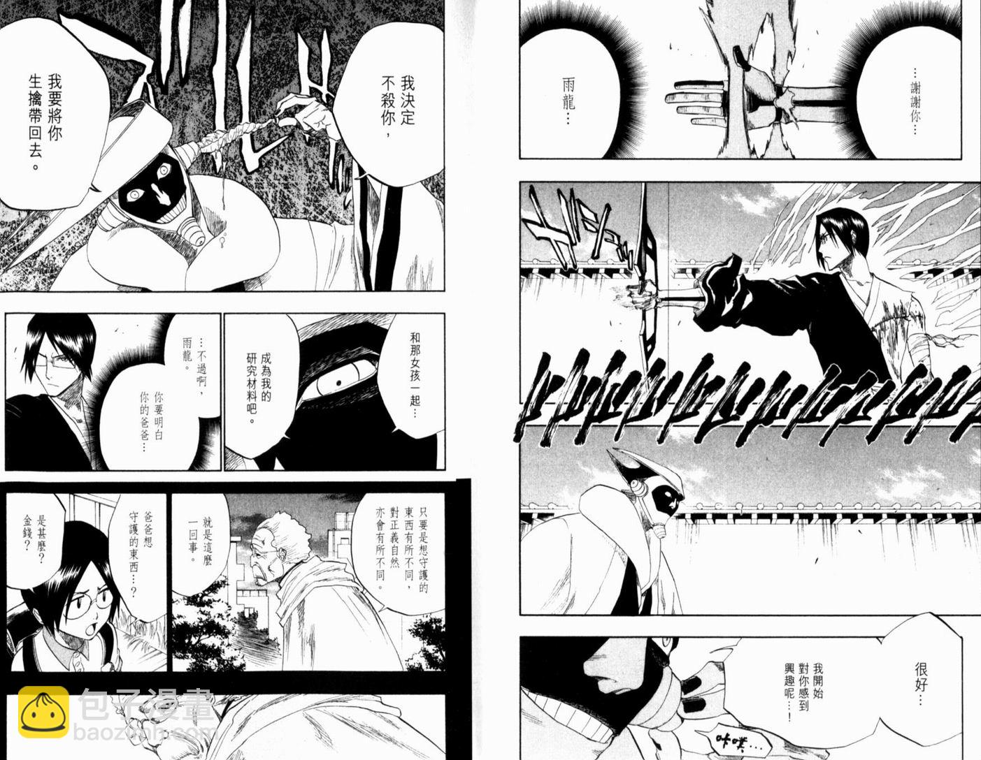 🍱死神 第15卷 第12页