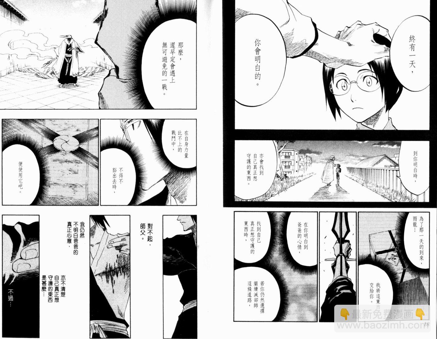 🍱死神 第15卷 第13页