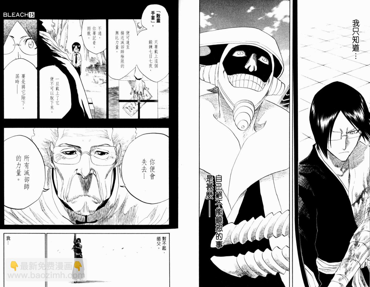 🍱死神 第15卷 第14页