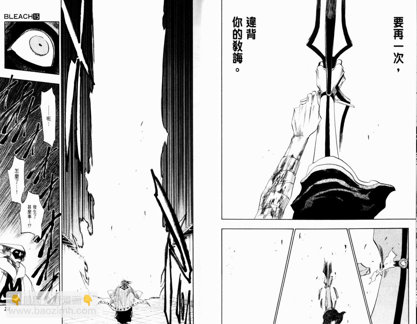 🍱死神 第15卷 第15页