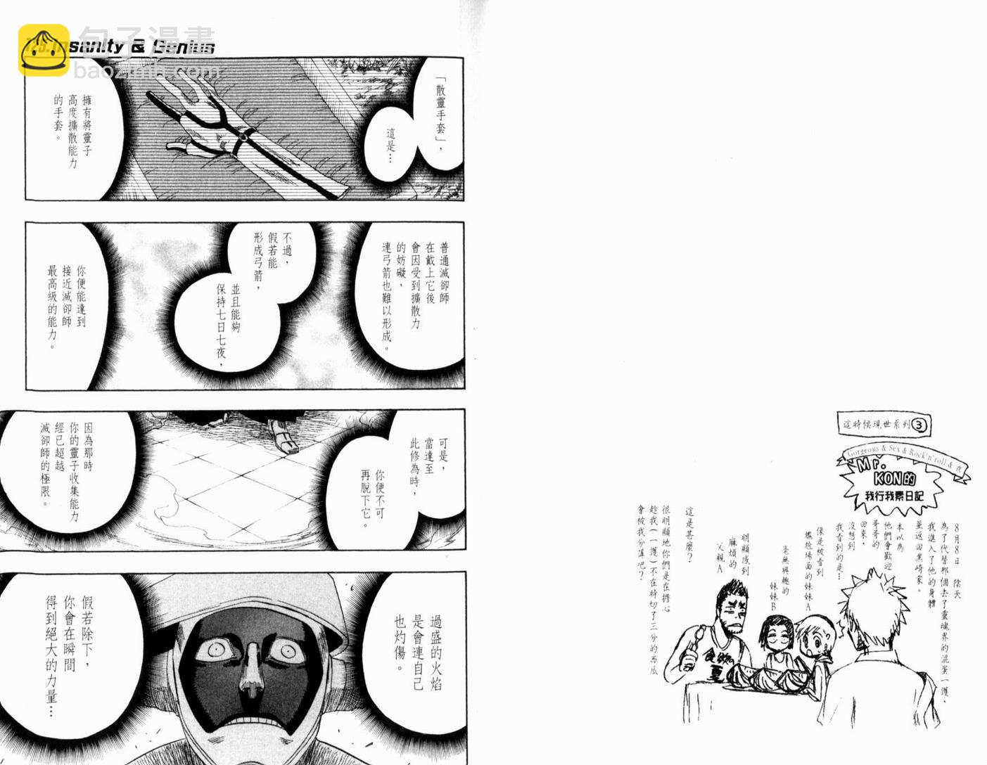 🍱死神 第15卷 第17页