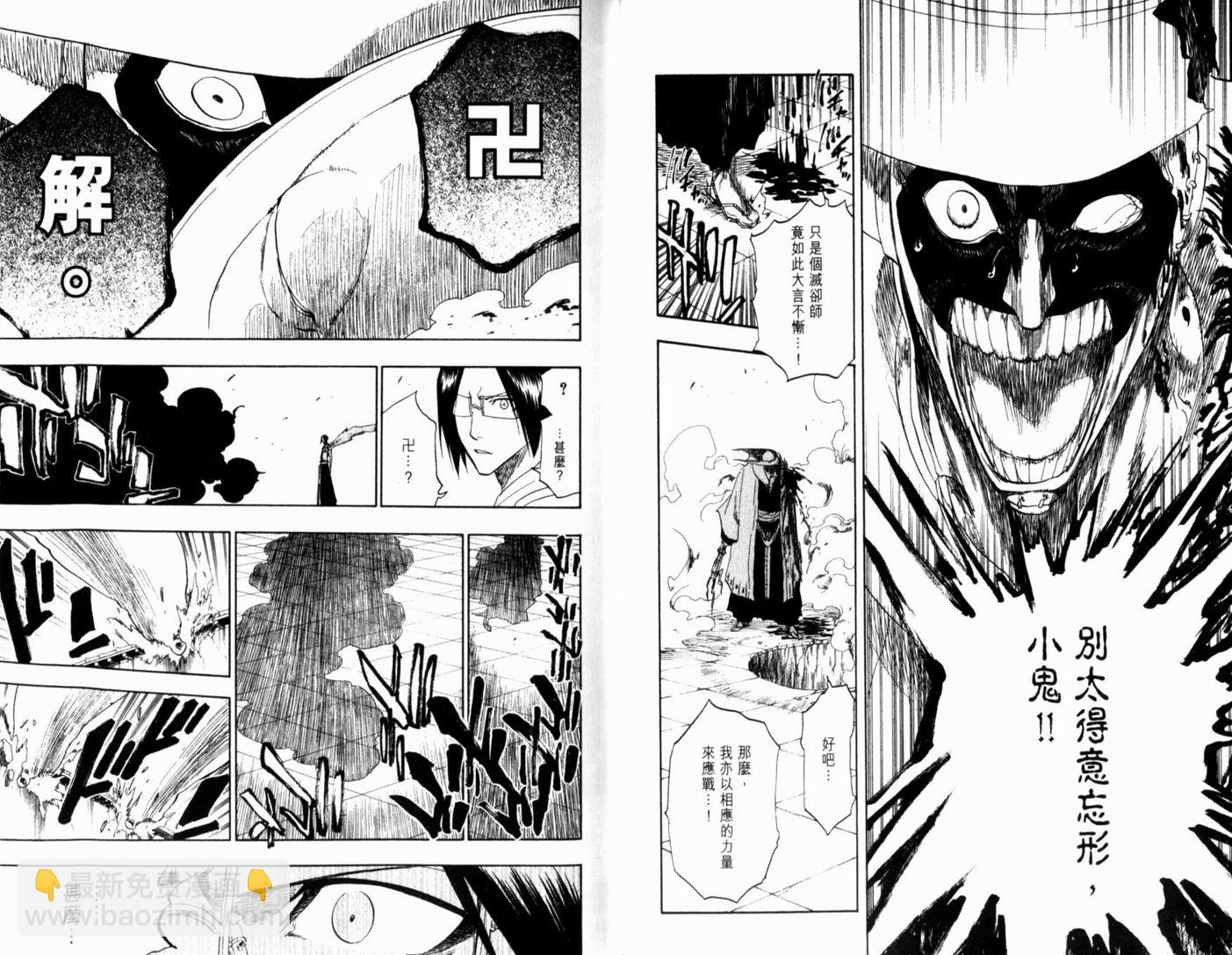 🍱死神 第15卷 第23页