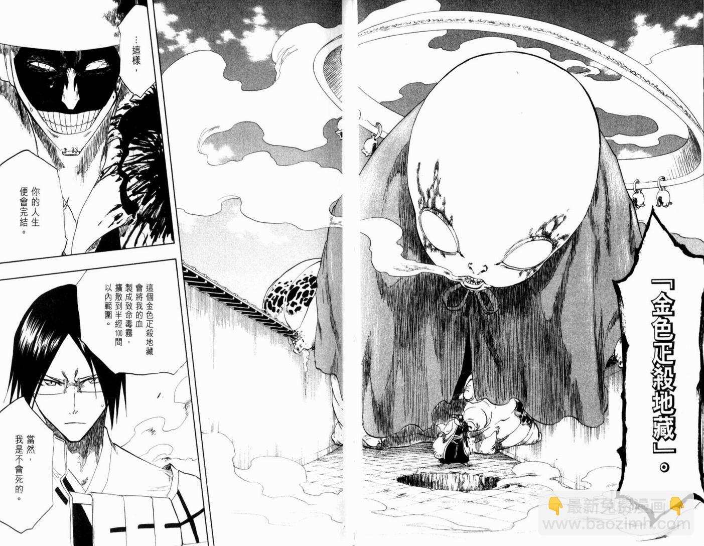 🍱死神 第15卷 第24页
