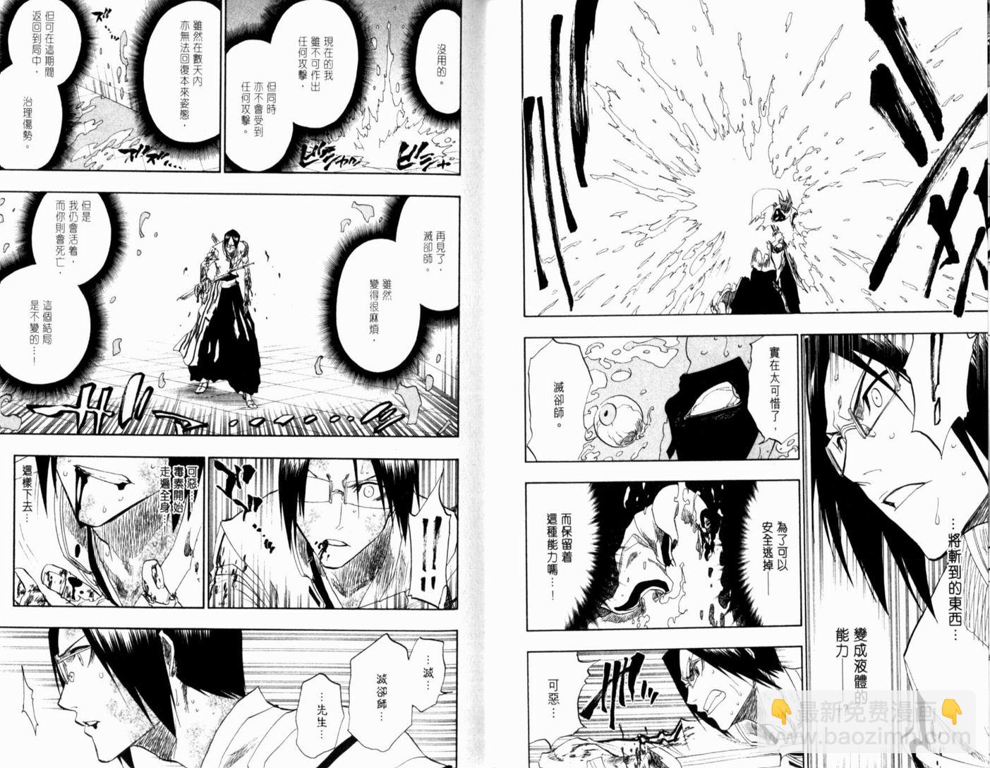 🍱死神 第15卷 第30页