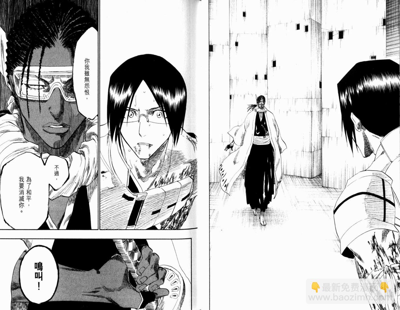 🍱死神 第15卷 第34页