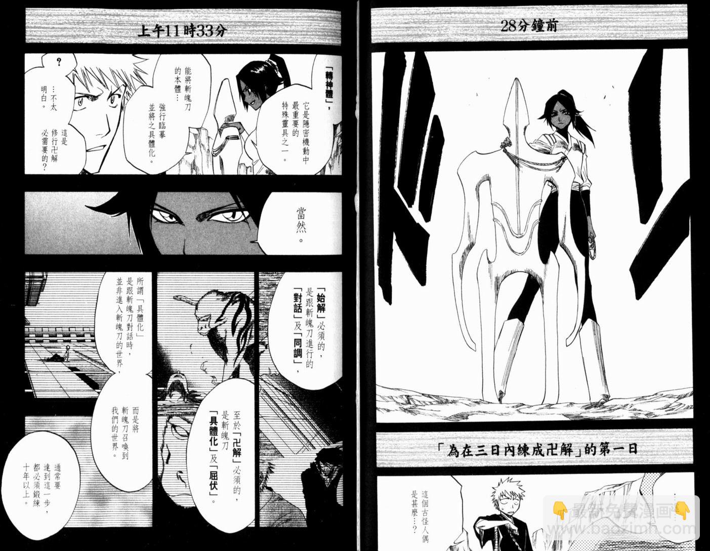 🍱死神 第15卷 第39页