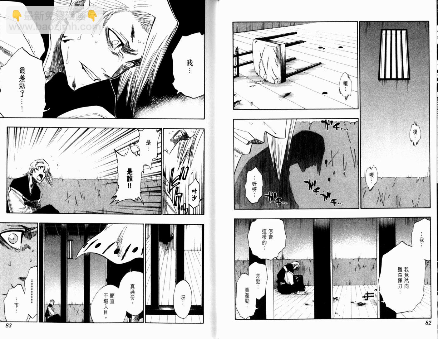 🍱死神 第15卷 第45页