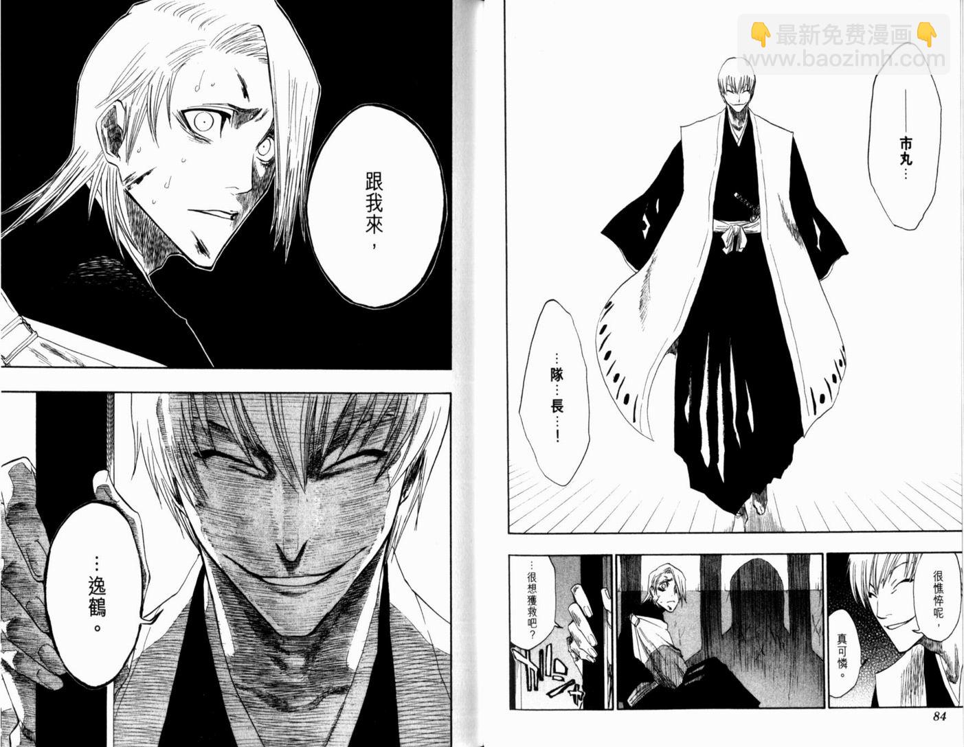 🍱死神 第15卷 第46页
