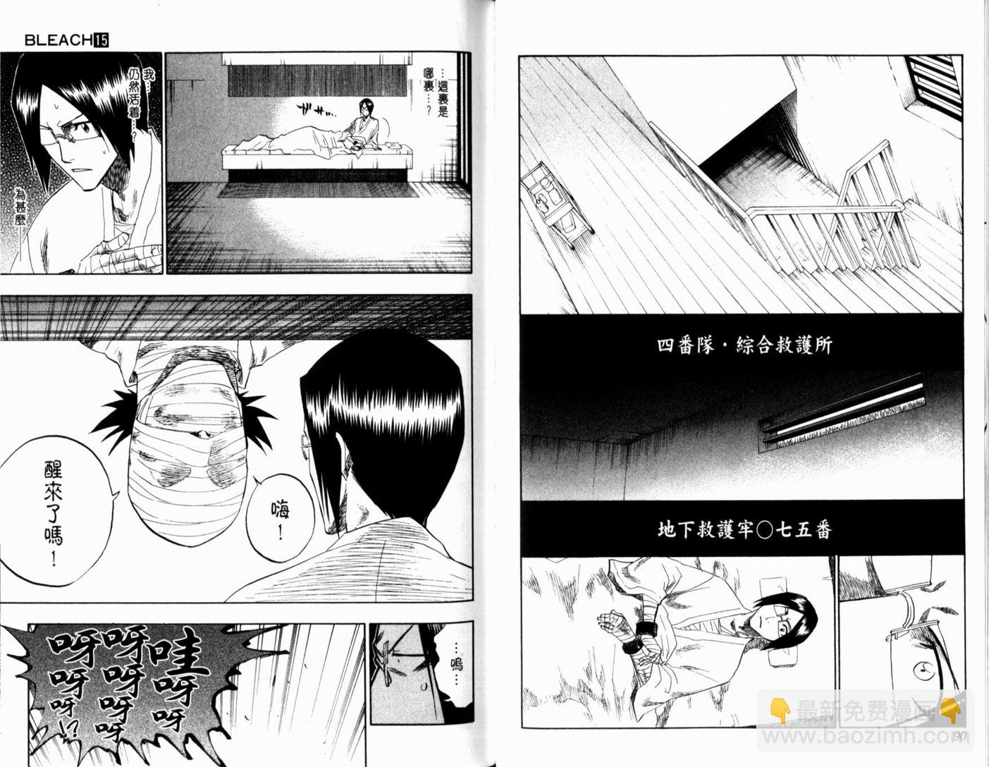 🍱死神 第15卷 第49页