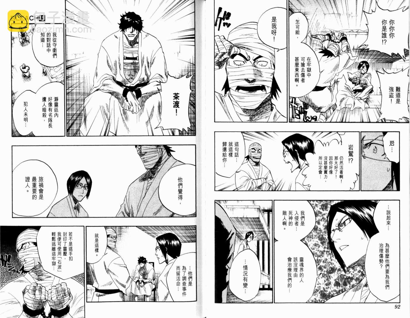 🍱死神 第15卷 第50页