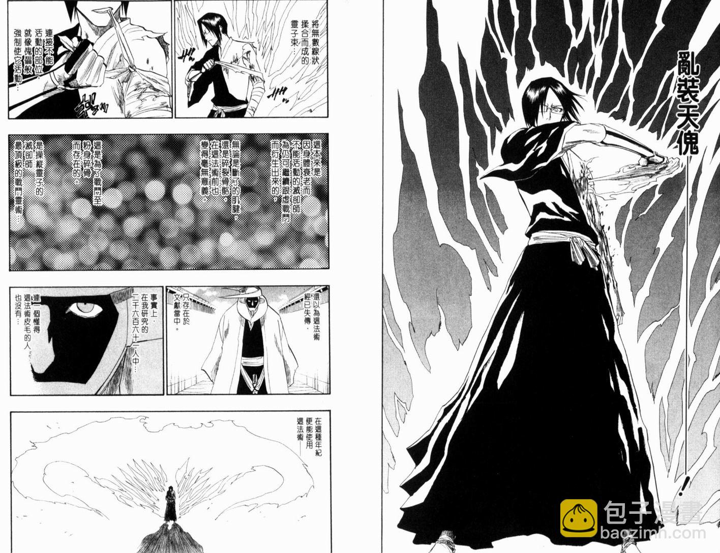 🍱死神 第15卷 第8页