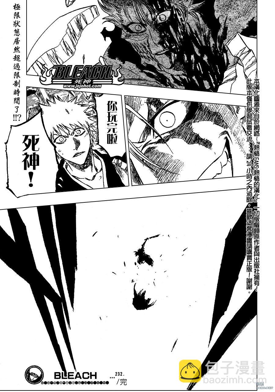 🍱死神 第232话 第18页
