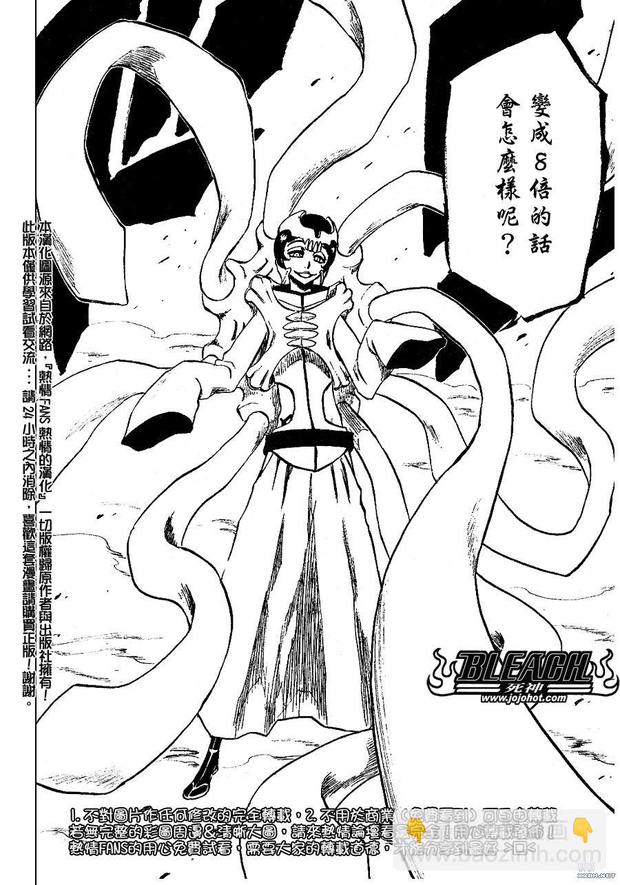 🍱死神 第232话 第7页