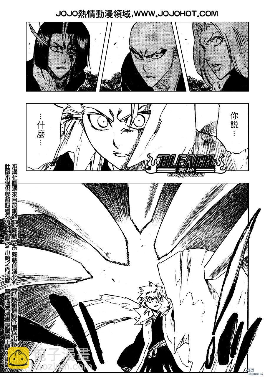 🍱死神 第232话 第8页