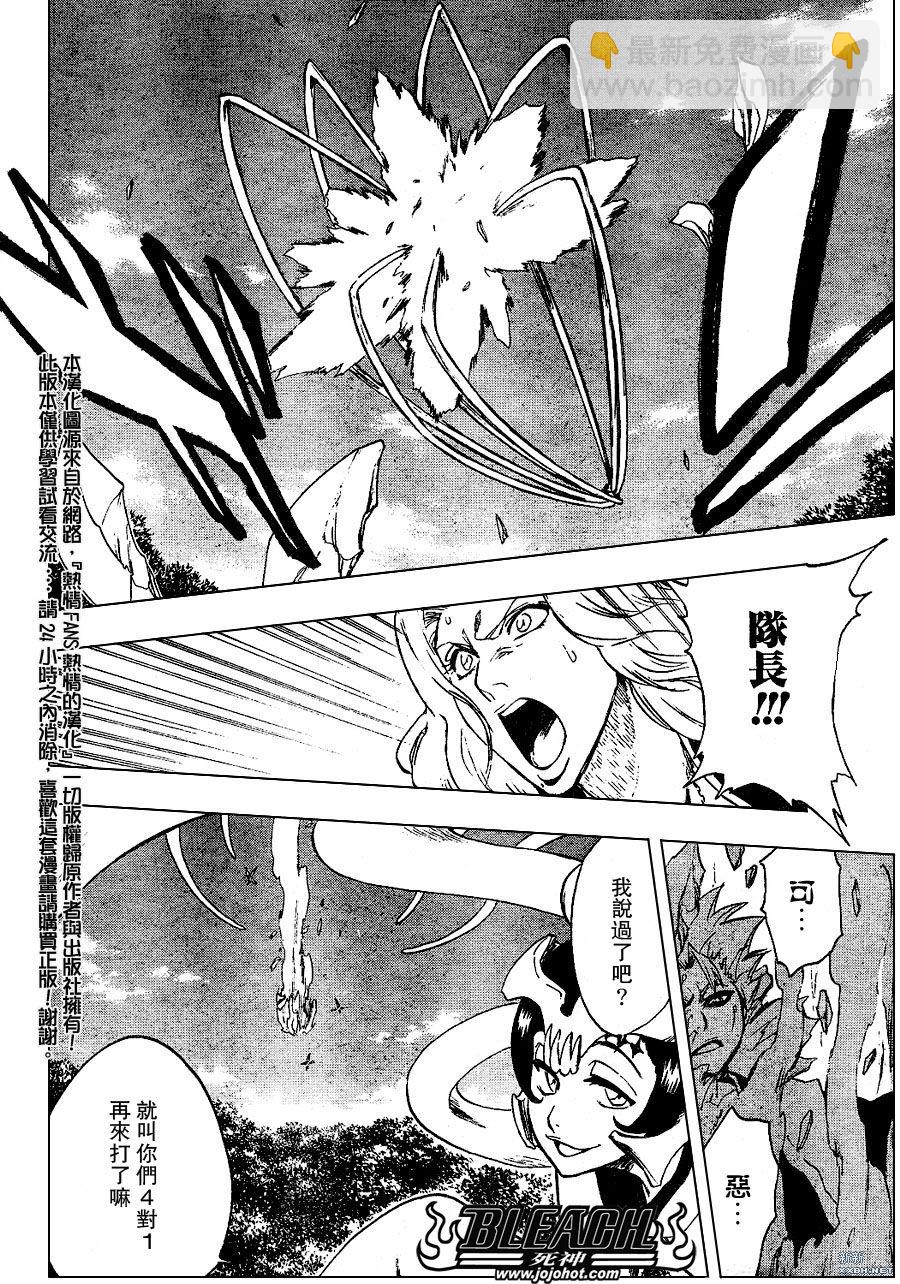 🍱死神 第232话 第9页