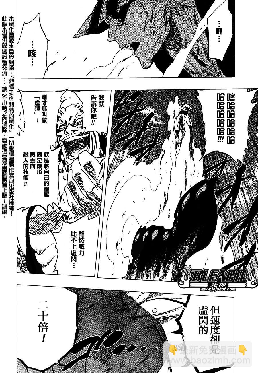 🍱死神 第234话 第12页