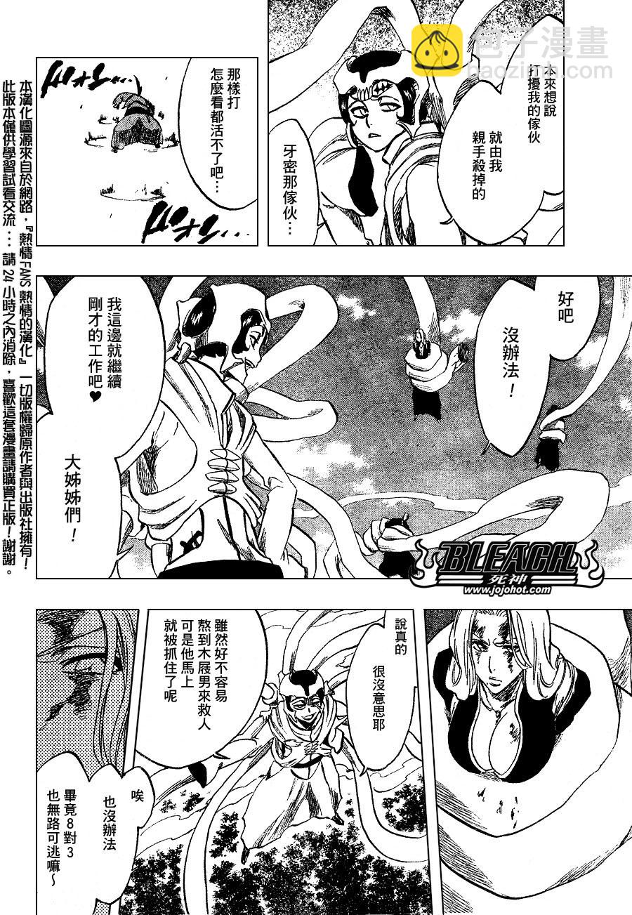 🍱死神 第234话 第14页