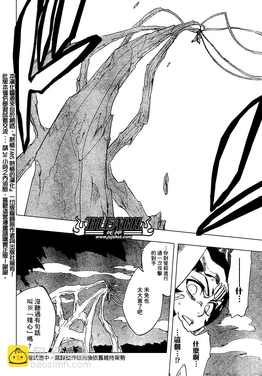 🍱死神 第234话 第16页