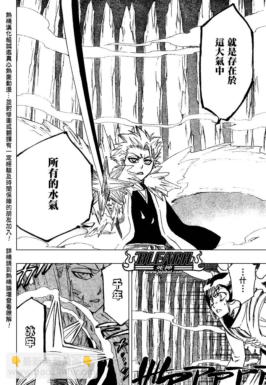 🍱死神 第234话 第18页