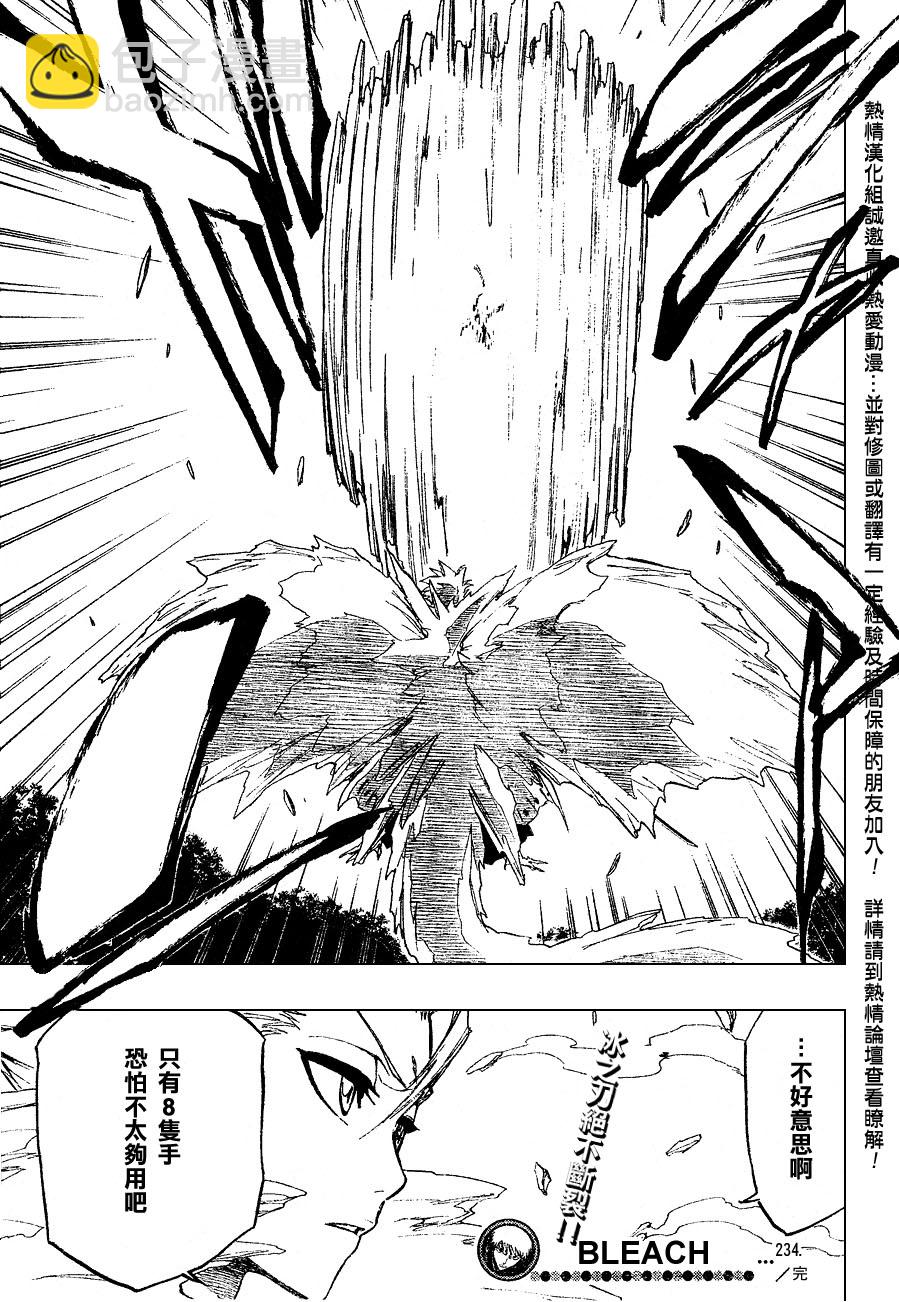 🍱死神 第234话 第19页