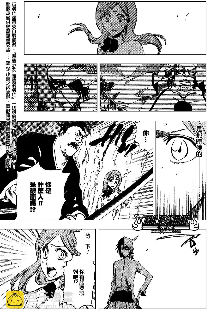 🍱死神 第234话 第3页