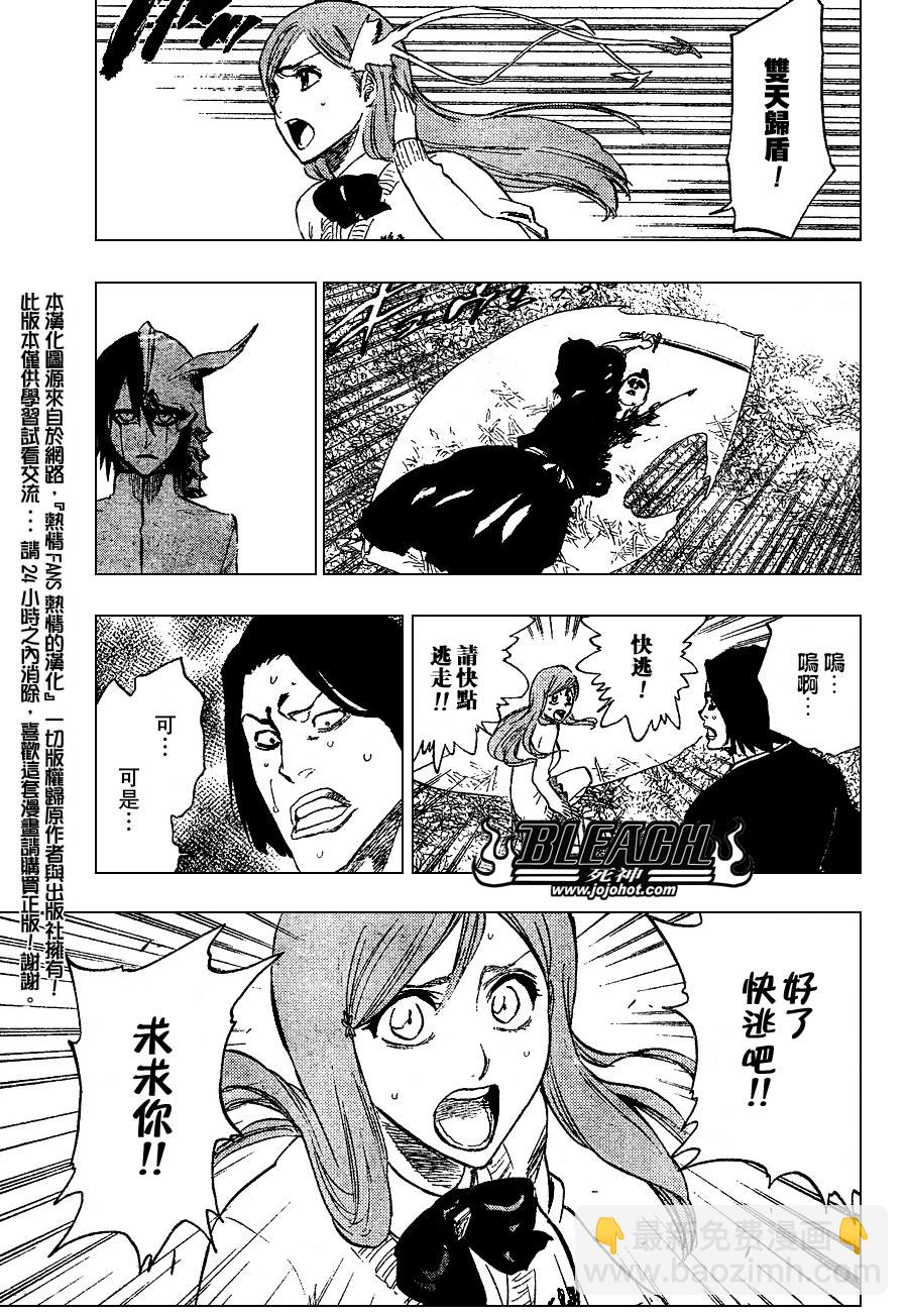 🍱死神 第234话 第5页