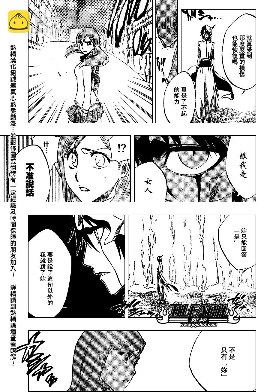 🍱死神 第234话 第7页