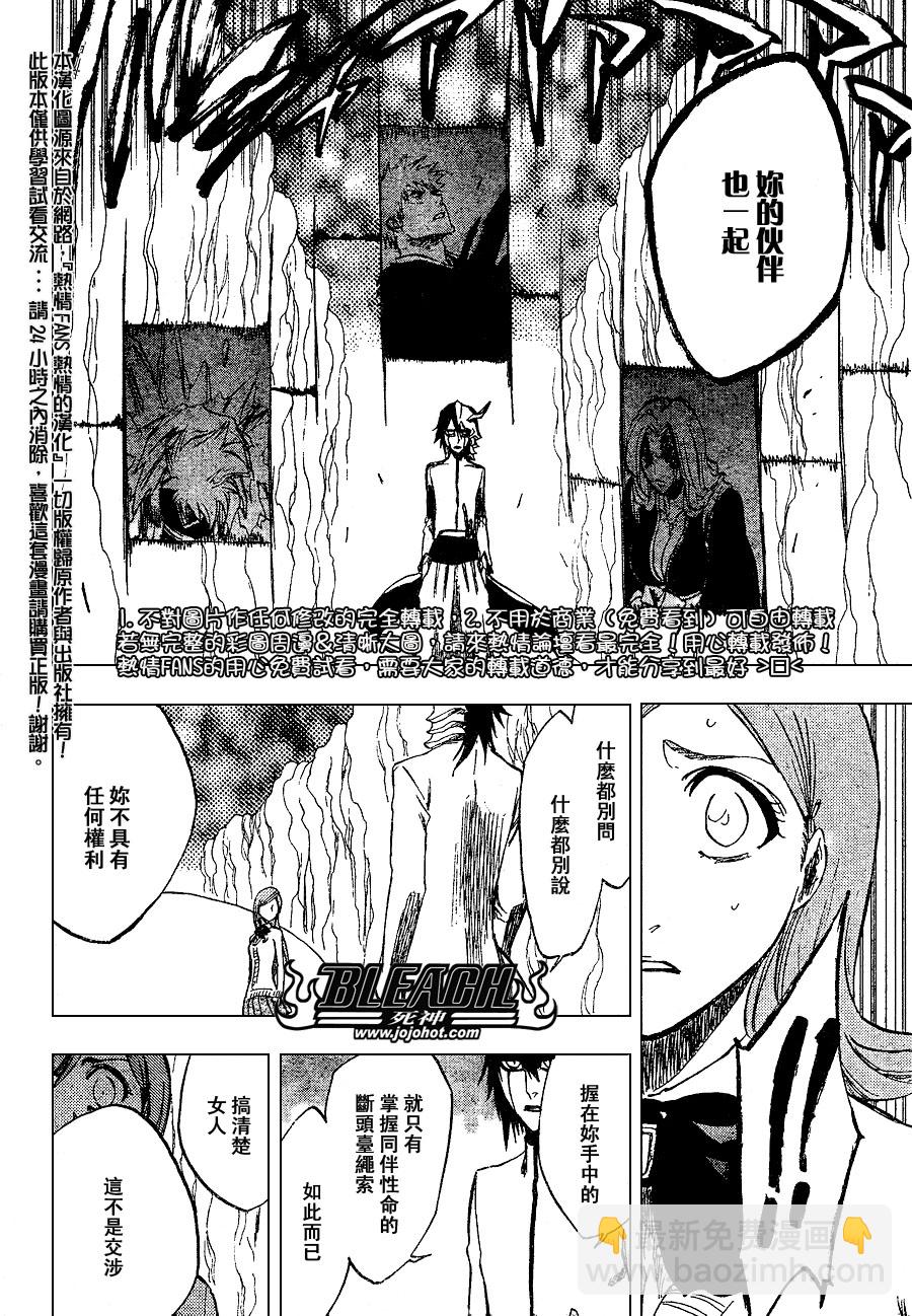 🍱死神 第234话 第8页