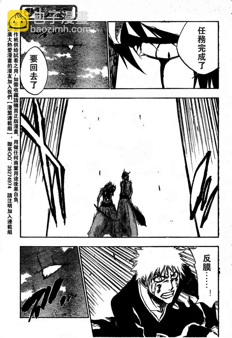 🍱死神 第236话 第15页