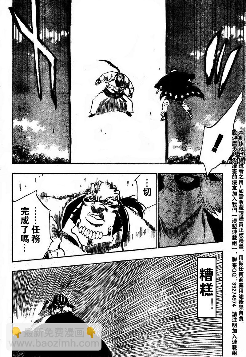 🍱死神 第236话 第16页