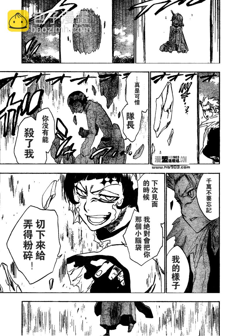 🍱死神 第236话 第17页
