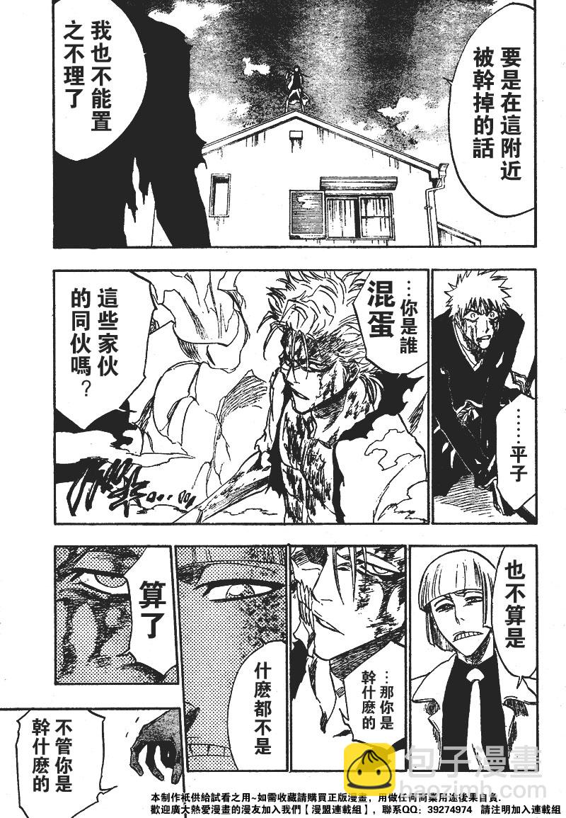 🍱死神 第236话 第5页