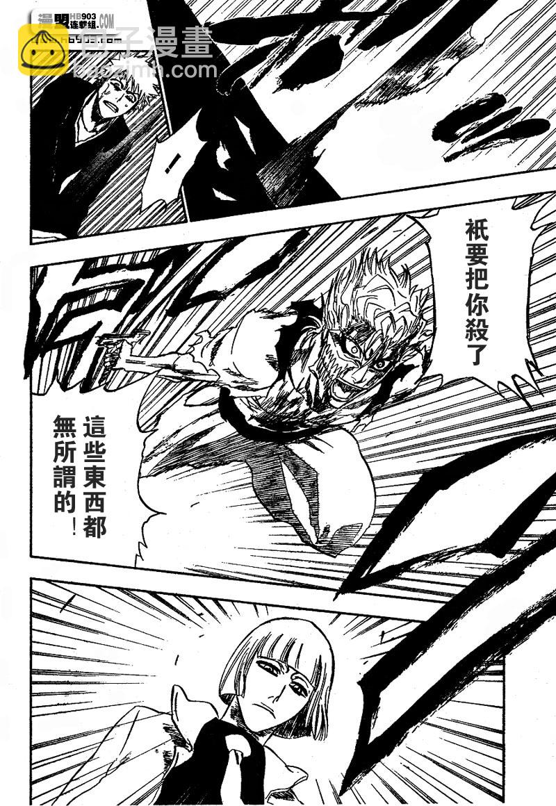 🍱死神 第236话 第6页