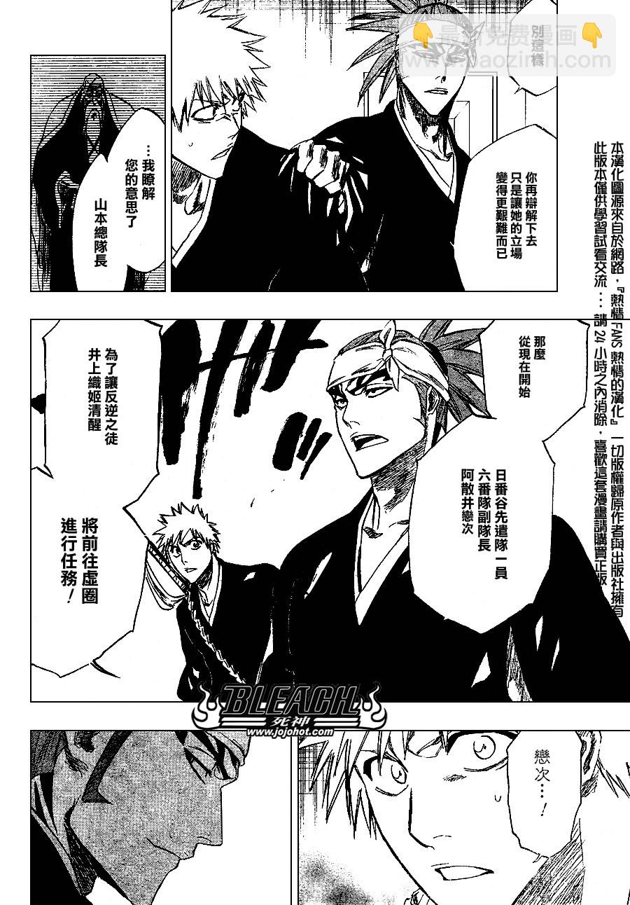 🍱死神 第238话 第11页