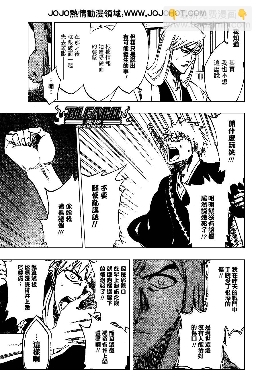 🍱死神 第238话 第12页