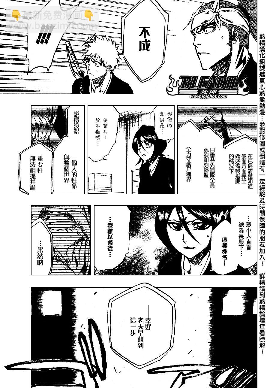 🍱死神 第238话 第13页