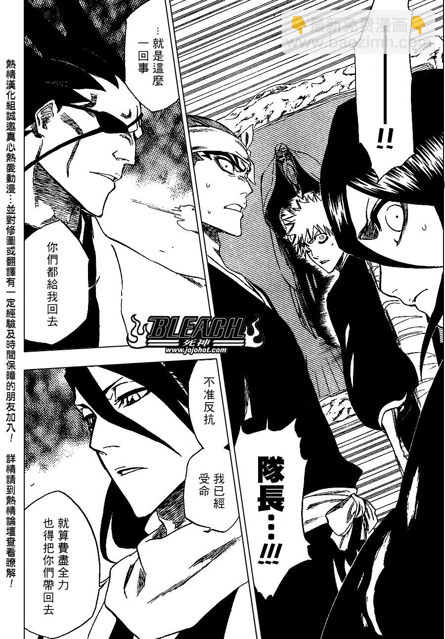 🍱死神 第238话 第15页
