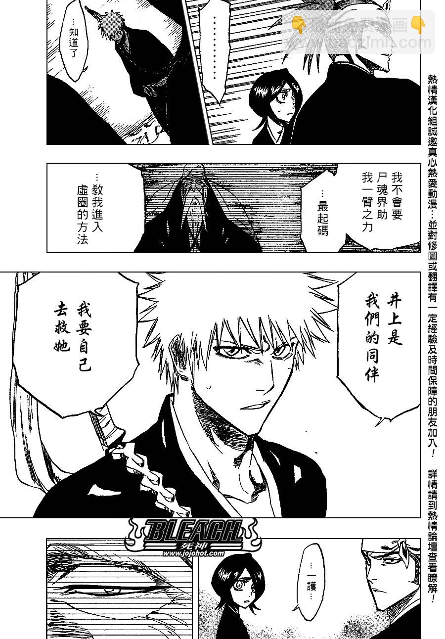 🍱死神 第238话 第16页
