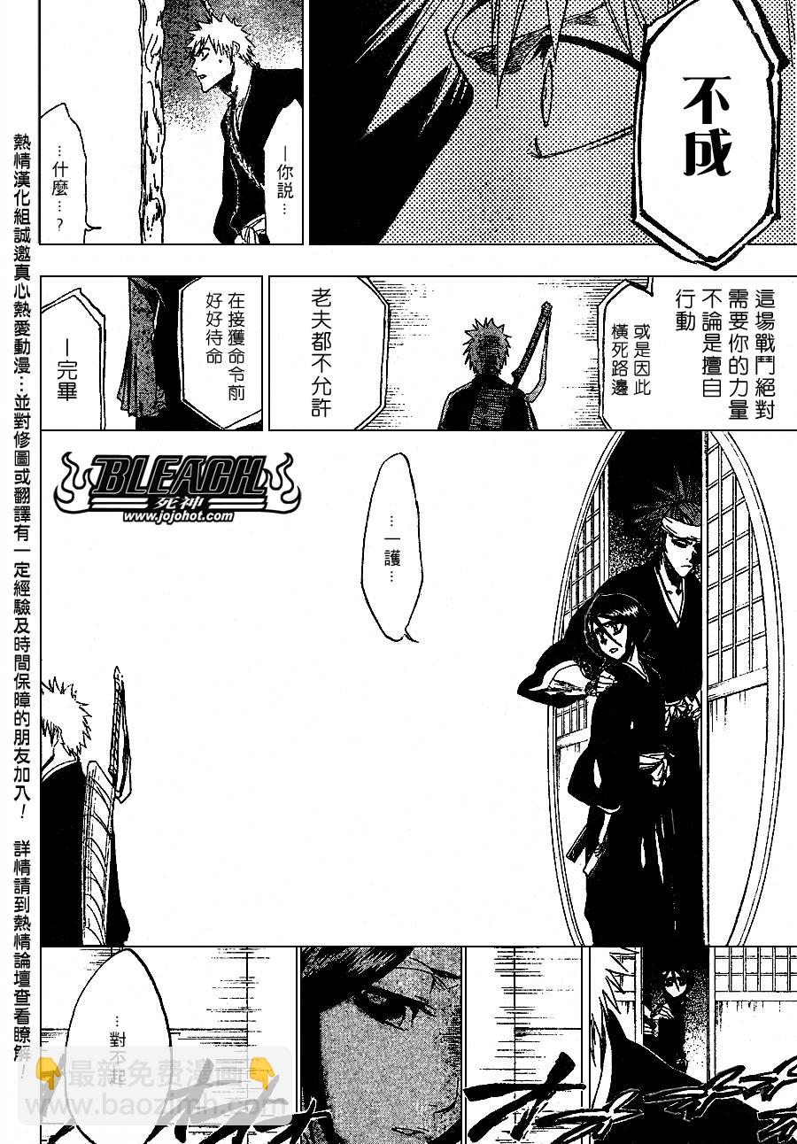 🍱死神 第238话 第17页